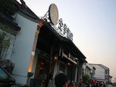 -全季酒店（苏州观前街平江路店）(原临顿路地铁站店)