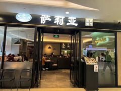 -萨莉亚意式餐厅(大宁音乐广场店)