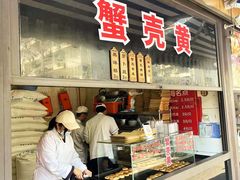 -上海蟹壳黄(徐汇区嘉陵菜市场店)