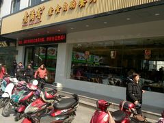 门面-素满香·素食自助餐(苏州·临顿路店)