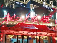 -湘江大码头·龙虾馆(渔人码头一店)