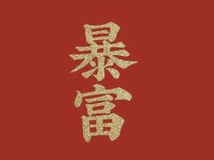 -满记甜品(龙湖长楹天街二店)
