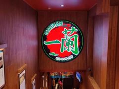 -天然豚骨拉面专门店 一兰(铜锣湾店)