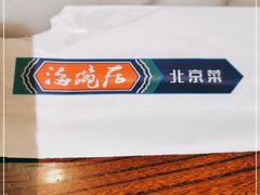 -海碗居(王府井店)
