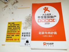 -赵家牛肉砂锅(台西三路店)