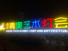 -南京眼步行桥