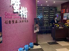 门面-蟹榭(静安寺晶品商场店)