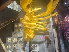 -洪福龙虾