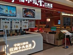 -得稻小饭堂·江西菜(浦江店)