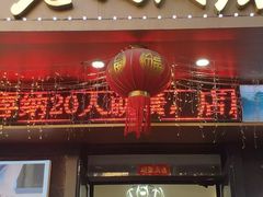 -老妈厨房团圆饺子东北菜(北环路店)