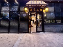 -涌觅名灶·本地海鲜宁波菜(财富广场店)