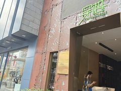 -穿越时尚餐厅(英武中路店)