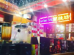 -香港鸿记冰室