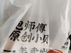 -鲍师傅糕点(五角场店)