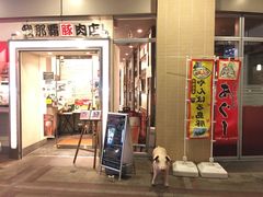 -我那覇豚肉店(カフーナ旭橋店)