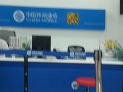 -中国移动(南京西路营业厅)