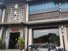 -東大方(武康千秋广场店)