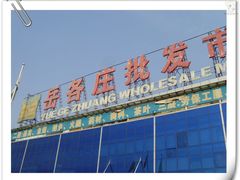 -岳各庄批发市场(西四环中路店)