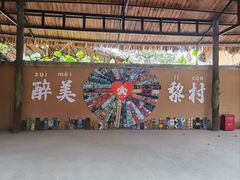 -海南槟榔谷黎苗文化旅游区