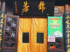 门面-壹条龙饭庄台基厂店