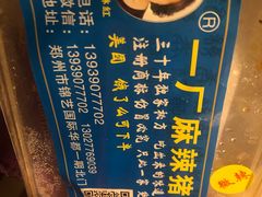 -一厂麻辣猪蹄