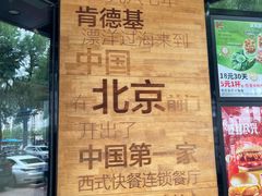 -肯德基(前门店)