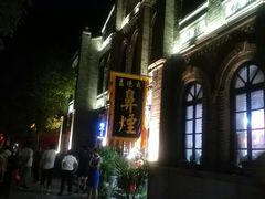 -台儿庄古城