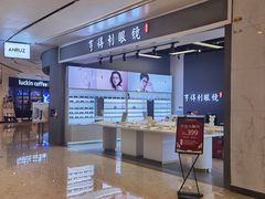-罗伯特眼镜·蔡司官方授权(前海桂湾店)