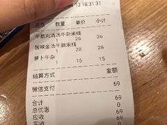 账单-牛腩腩