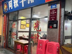 -阿秋牛排(湖心街店)
