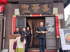 -喜晋道面馆(华严寺广场店)