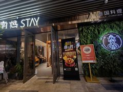 -南妈stay·泰国料理