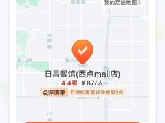 -日昌餐馆(Mini西点茂店)