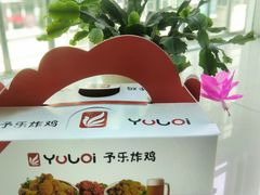 -YULOI予乐炸鸡(平乐店)