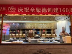 -全聚德(前门店)