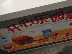 -麦当劳(坂田分店)