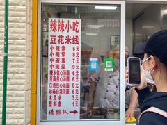 门面-辣辣小吃豆花米线(大观篆新农贸市场店)
