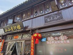 -嘉兴月河历史街区