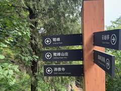 -北京鹫峰国家森林公园