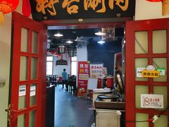-将台涮肉(万科店)