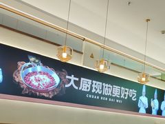 -川人百味(亿合城店)