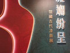 -浙江省博物馆(孤山馆区)