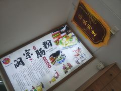 -闽宗·闽台肠粉(文青一店)