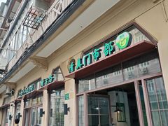 -上海牛羊肉公司塘沽路清真门市部