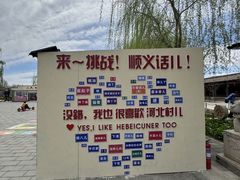 -河北村民俗体验园