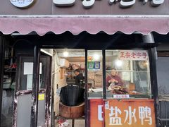 -巴子烤鸭