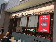 -一品诚记烤肉(大连柏威年购物中心店)