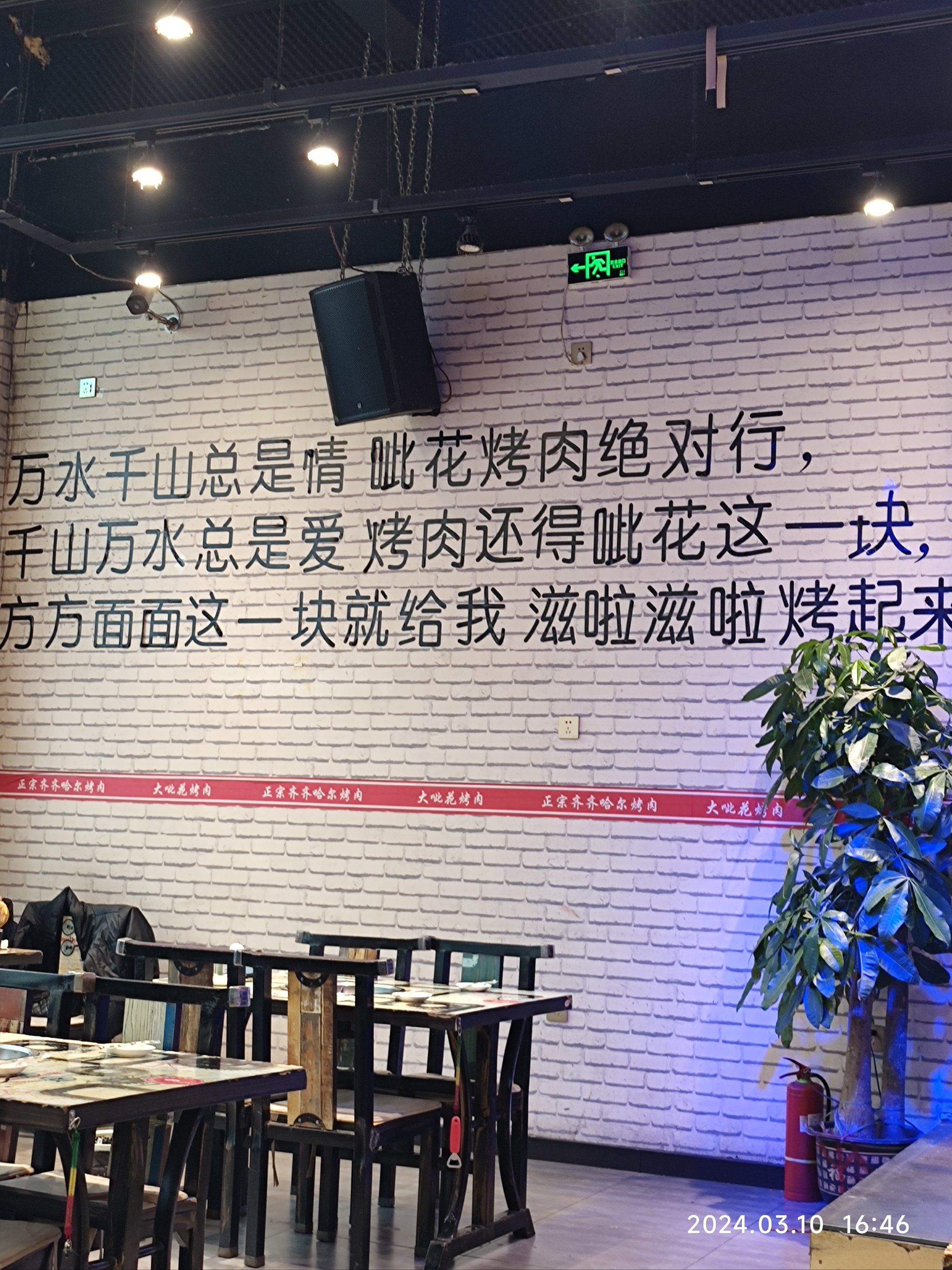 探店体验:大呲花烤肉店