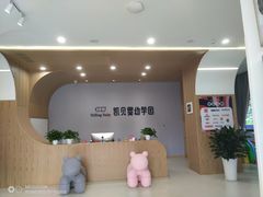 -英伦凯贝国际婴幼儿托育中心(雍湖湾店)