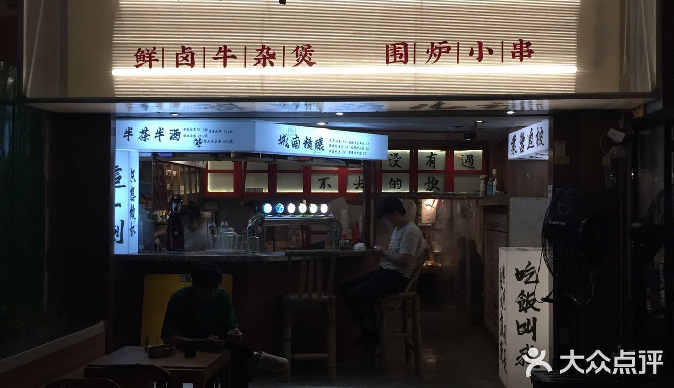 鲜香牛杂煲
